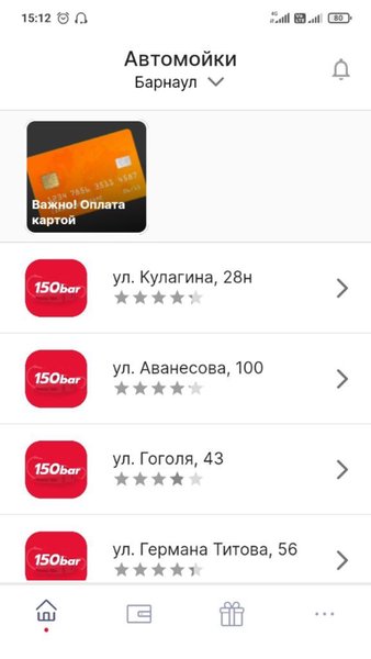 150bar Мойка самообслуживания — Автомобили и транспорт, скриншот интерфейса 4