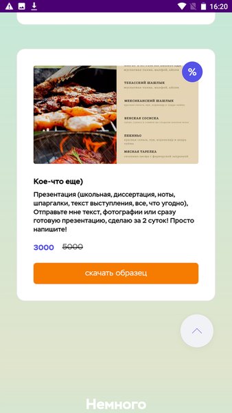 Закажи приложение! — Бизнес, скриншот интерфейса 4