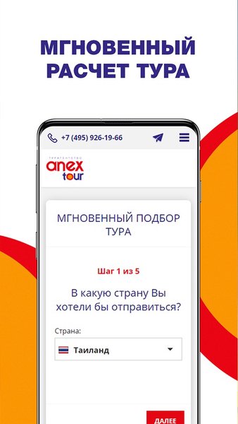 ЦЕНТРАЛЬНОЕ ТУРАГЕНТСТВО — Путешествия, скриншот интерфейса 2
