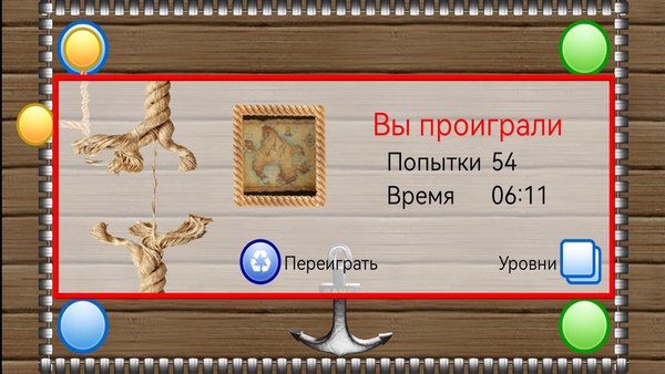 Канатик — Аркады, скриншот интерфейса 7