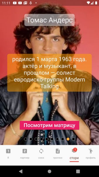 Нумерология 69 — Социальные, скриншот интерфейса 5