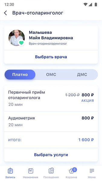 Клиника «Энергетик» — Медицина, скриншот интерфейса 3