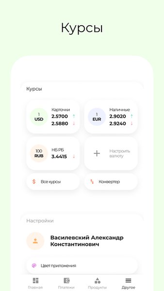 Дабрабыт-онлайн — Банки, скриншот интерфейса 5