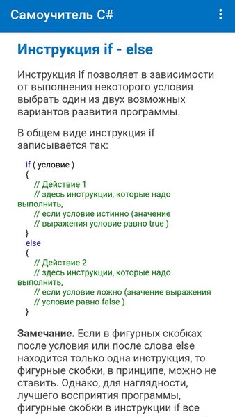 С# самоучитель — Образование, скриншот интерфейса 4
