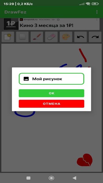 DrawFez - рисовалка — Искусство и дизайн, скриншот интерфейса 5