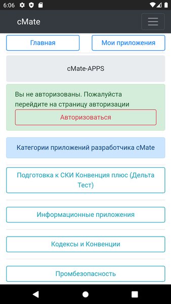 cMate-APPS — Образование, скриншот интерфейса 3