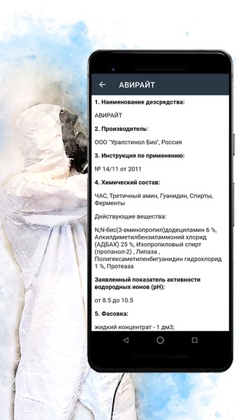 Справочник дезинфицирующих средств — Книги и справочники, скриншот интерфейса 1