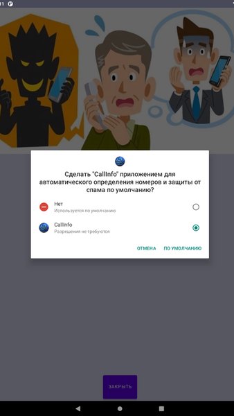 АнтиЗвонарь АОН — Связь, скриншот интерфейса 1