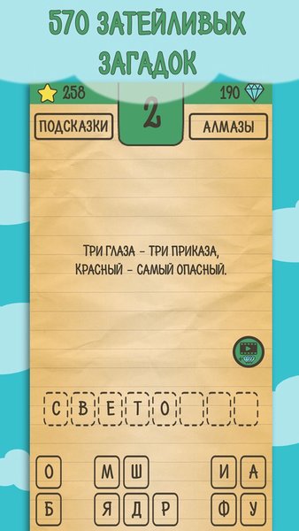 Загадки, Ребусы и Шарады — Словесные игры, скриншот интерфейса 2