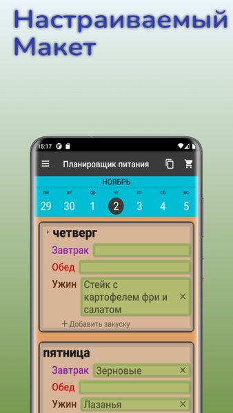 План Меню На Неделю - Ужин Дома - Weekly Meal Planner — Еда и напитки, скриншот интерфейса 2