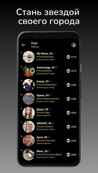 Vizit - быстрые знакомства и чат — Знакомства, скриншот интерфейса 7