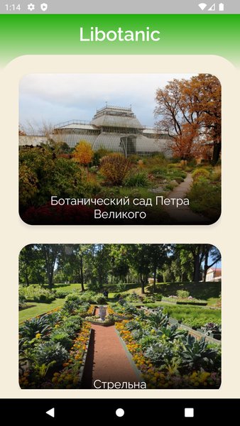 Libotanic — Образование, скриншот интерфейса 1
