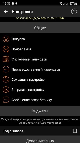Календарь — Инструменты, скриншот интерфейса 6