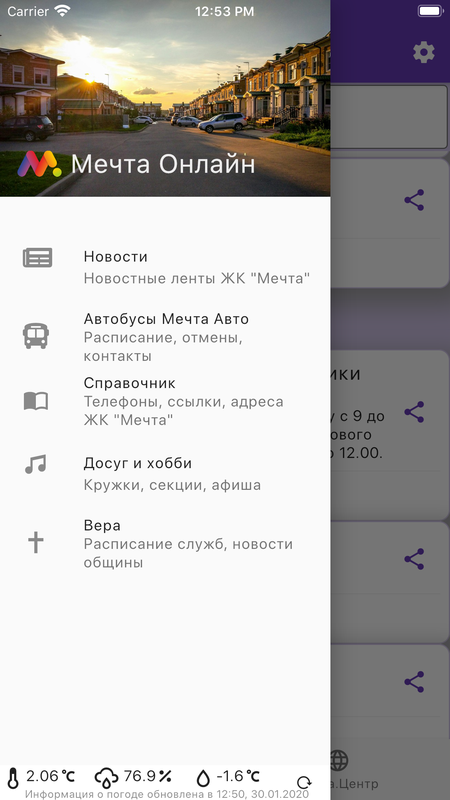 Мечта Онлайн — Социальные, скриншот интерфейса 6