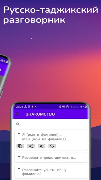 Русско-таджикский разговорник — Книги и справочники, скриншот интерфейса 2