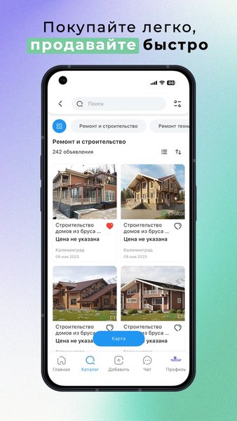 ПоПродам: Бесплатные объявления — Покупки, скриншот интерфейса 2