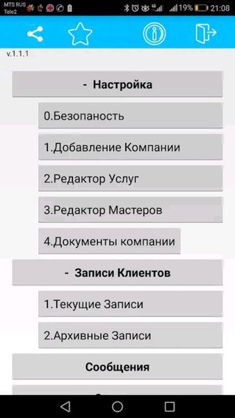 Моя Компания (Админка)  — Красота, скриншот интерфейса 3