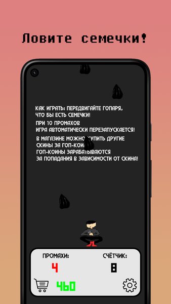 Гопнация — Аркады, скриншот интерфейса 1