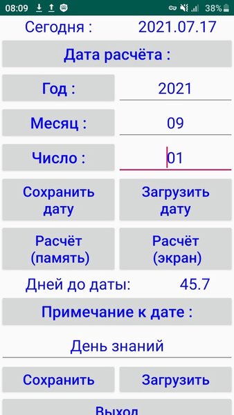 Счётчик дней — Инструменты, скриншот интерфейса 1