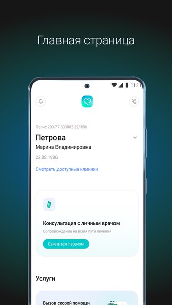 Совкомбанк Здоровье — Здоровье и фитнес, скриншот интерфейса 2