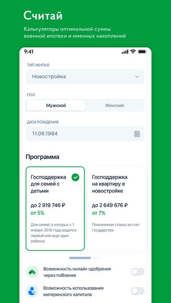поВоенке - вся военная ипотека — Банки, скриншот интерфейса 6