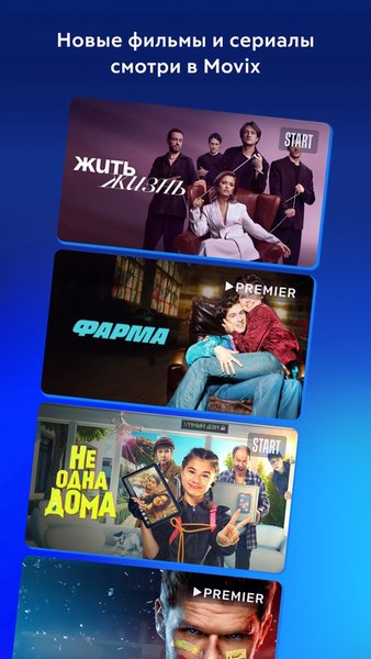 Movix: сериалы, фильмы и ТВ онлайн — Развлечения, скриншот интерфейса 1