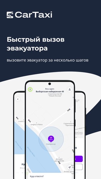 CarTaxi — заказ эвакуатора — Автомобили и транспорт, скриншот интерфейса 1