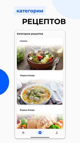 Рецепты - Что приготовить? — Еда и напитки, скриншот интерфейса 2