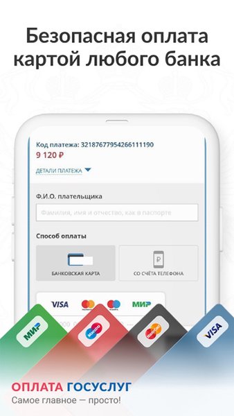 Оплата Госуслуг: штрафы ГИБДД, долги ФССП, налоги ФНС — Финансы, скриншот интерфейса 5