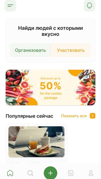 food4mood — Мероприятия, скриншот интерфейса 1
