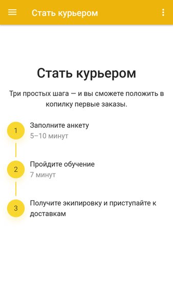 Работа курьером — Работа, скриншот интерфейса 2