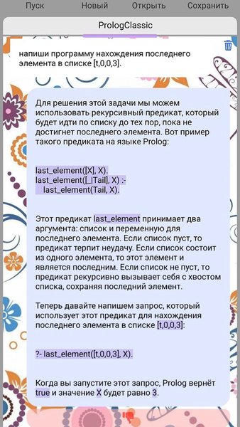 PrologClassic — Инструменты, скриншот интерфейса 5