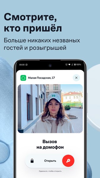 Умный Дом.ру — Жилье и дом, скриншот интерфейса 6