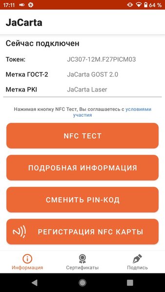 JaCarta — Инструменты, скриншот интерфейса 4
