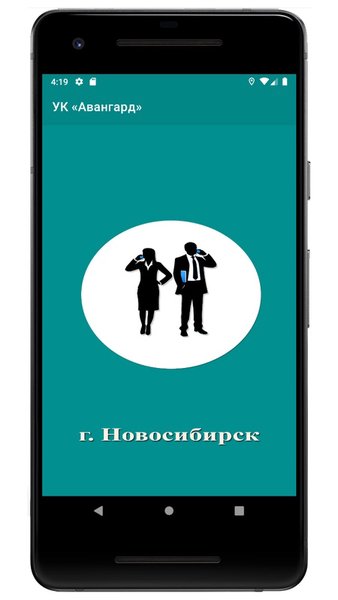 УК АВАНГАРД — Жилье и дом, скриншот интерфейса 2