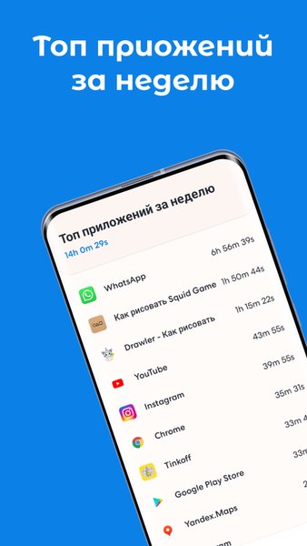 Phone statistic: Экранное время — Инструменты, скриншот интерфейса 3