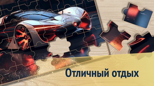 Волшебные пазлы — головоломки — Пазлы, скриншот интерфейса 5