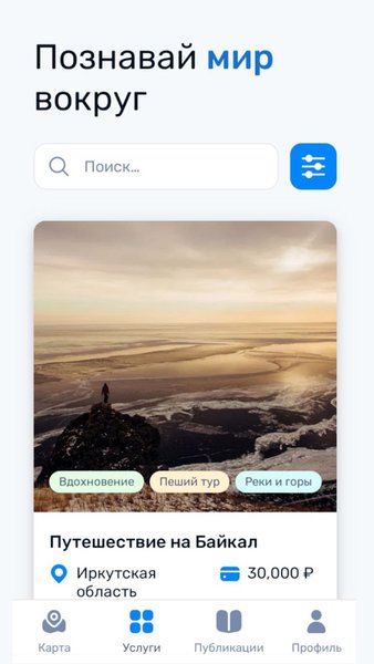 ЭтноКомбо — Путешествия, скриншот интерфейса 1