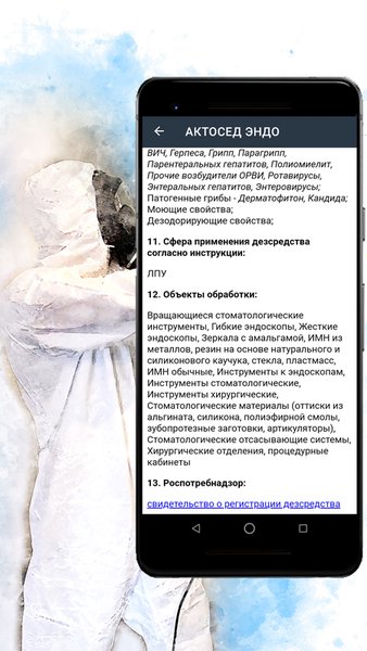 Справочник дезинфицирующих средств — Книги и справочники, скриншот интерфейса 4