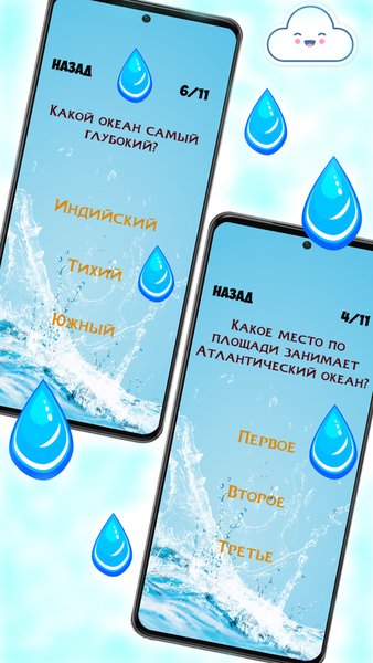 Викторина - Мировой океан — Викторины, скриншот интерфейса 4