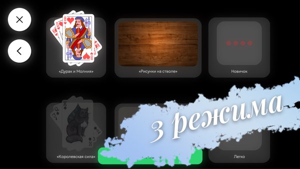 Русские Карты 2 | Найди пару! — Обучающие, скриншот интерфейса 1