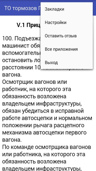 ТО тормозного оборудования ПС — Книги и справочники, скриншот интерфейса 2