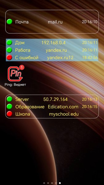 Ping: Виджет — Инструменты, скриншот интерфейса 4