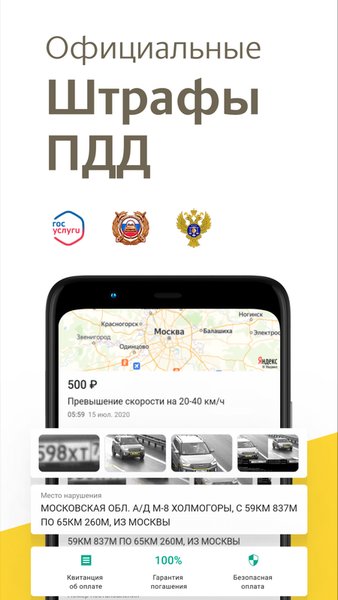 Штрафы ПДД - ГИБДД онлайн — Автомобили и транспорт, скриншот интерфейса 1