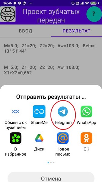 Проект зубчатых передач — Бизнес, скриншот интерфейса 4