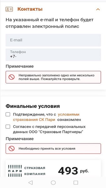 Страхование ипотеки — Жилье и дом, скриншот интерфейса 5