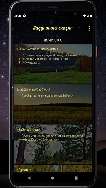 Ладушкины сказки — Развлечения, скриншот интерфейса 2