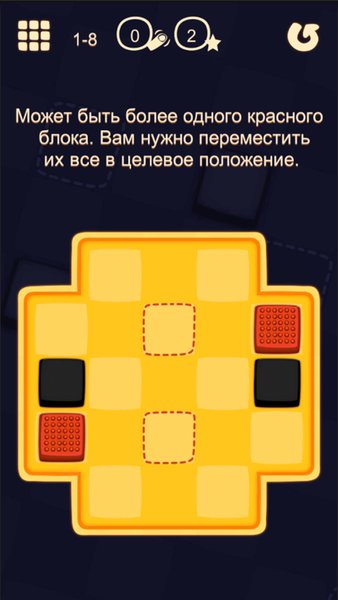 Двигай блок — Головоломки, скриншот интерфейса 4