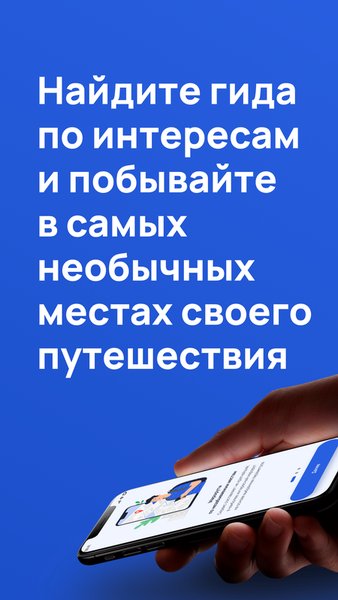 2wander — Путешествия, скриншот интерфейса 1