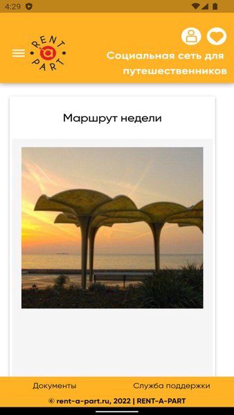 Rent-a-Part: поездки и соцсеть — Путешествия, скриншот интерфейса 4